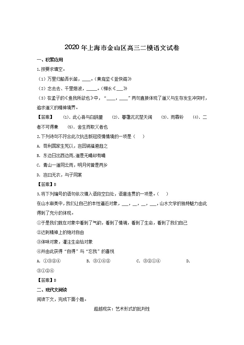 2020年上海市金山区高三二模语文试卷及答案01