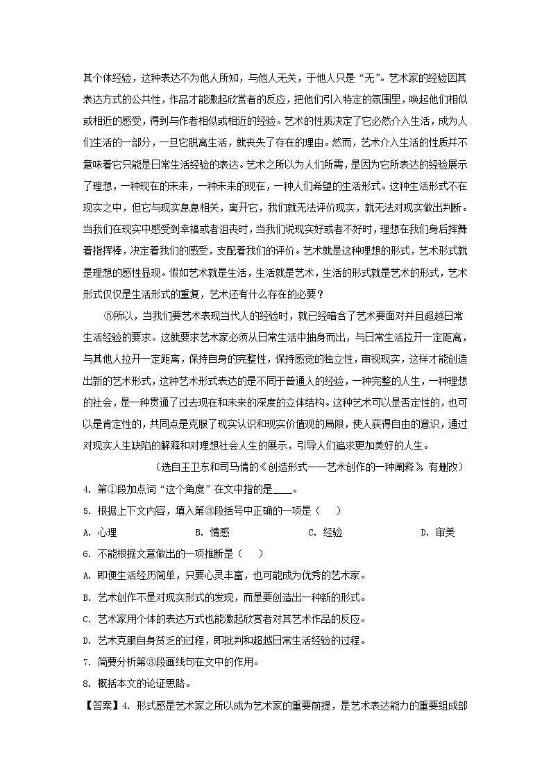 2020年上海市金山区高三二模语文试卷及答案03