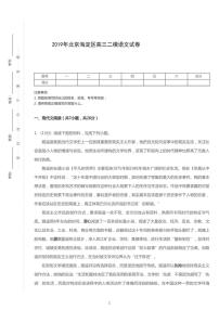 2019年北京海淀区高考二模语文试卷（含解析）