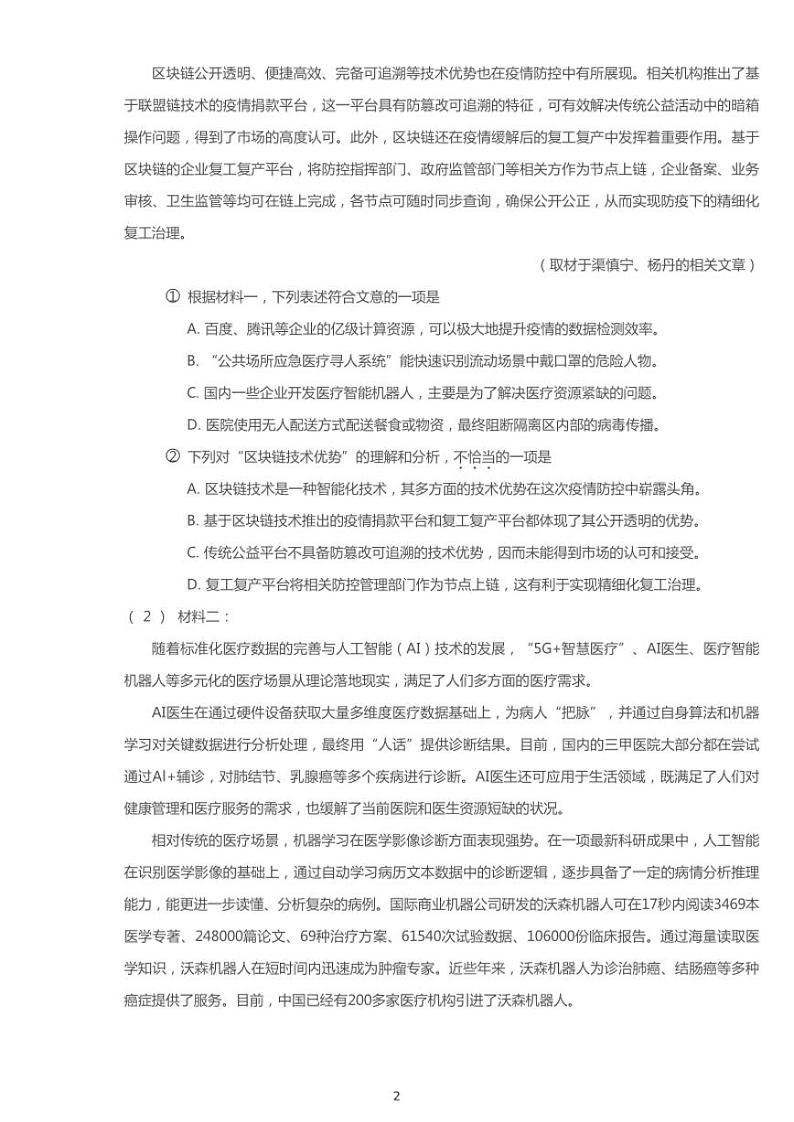 2020年北京丰台区高考二模语文试卷(含解析)第2页