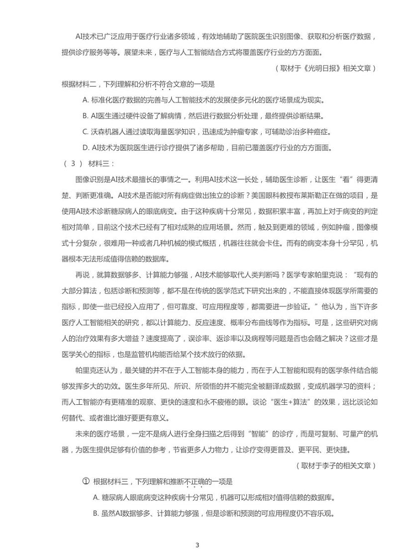 2020年北京丰台区高考二模语文试卷(含解析)第3页