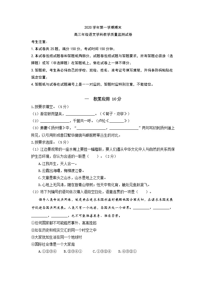 2021年上海市宝山区高三一模语文试卷及答案第1页