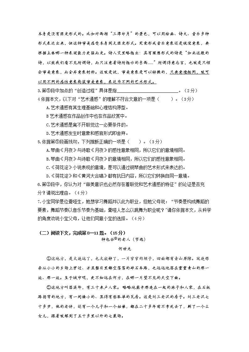 2021年上海市宝山区高三一模语文试卷及答案第3页