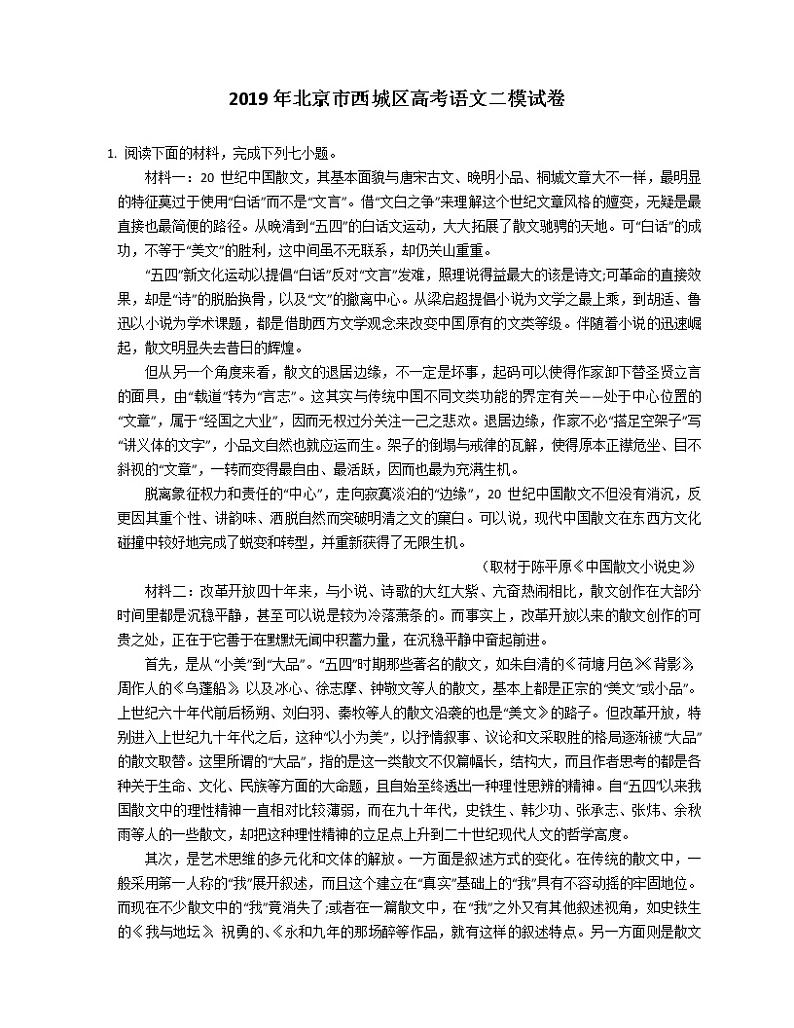 2019年北京市西城区高考语文二模试卷(含解析)第1页
