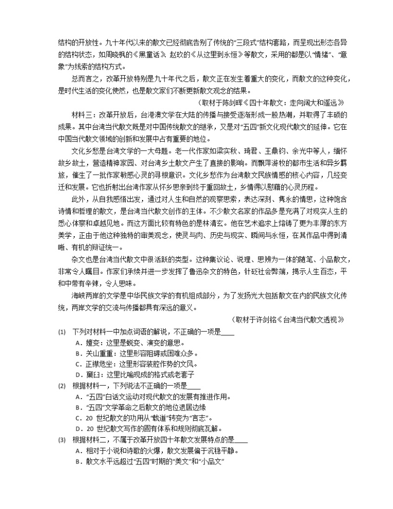 2019年北京市西城区高考语文二模试卷（含解析）02