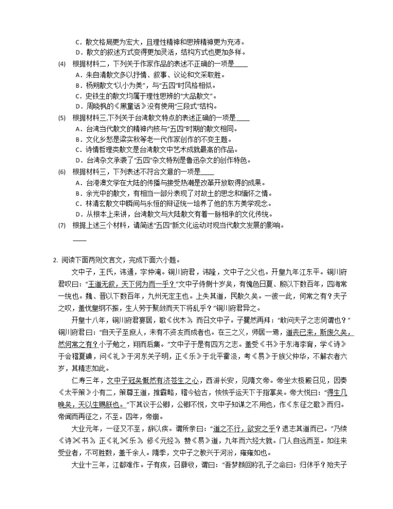 2019年北京市西城区高考语文二模试卷（含解析）03