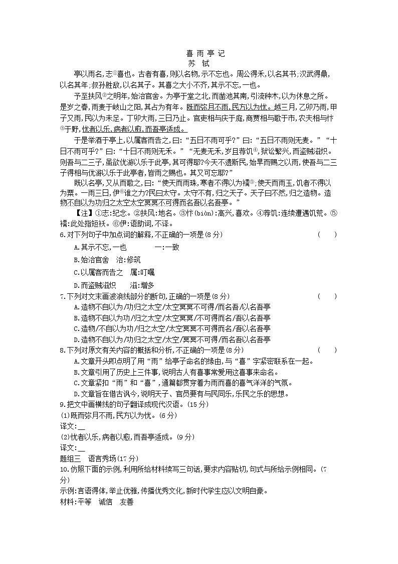2020年高中语文必修上册第七单元课时7赤壁赋同步练习(人教部编版)第2页
