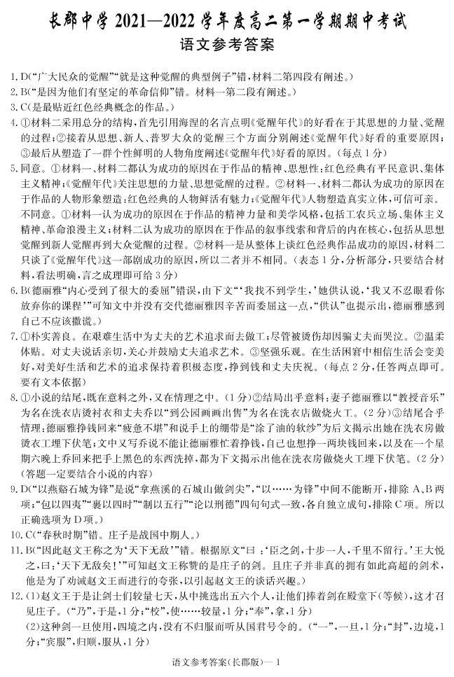 湖南省长郡中学2021-2022学年高二第一学期期中考试语文试题（含答案）01