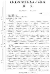 湖南省长郡中学2021-2022学年高一第一学期期中考试语文试题（含答案）