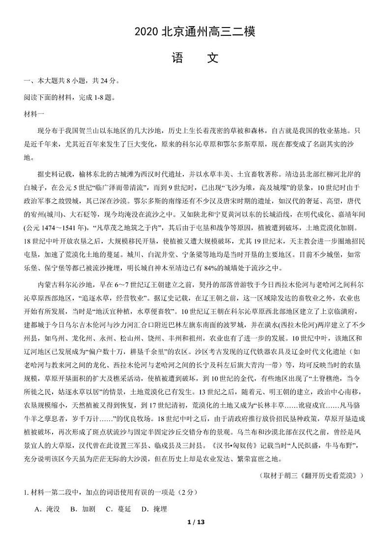 2020年北京市通州区高三二模语文试题及答案01