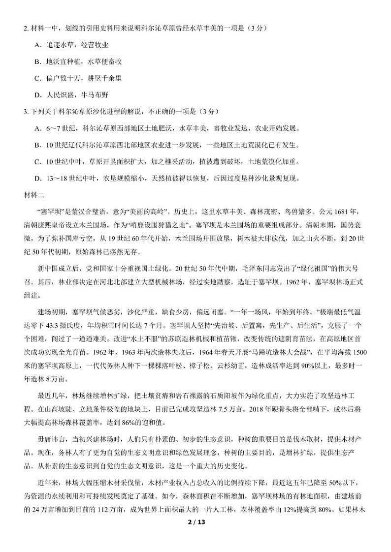 2020年北京市通州区高三二模语文试题及答案02