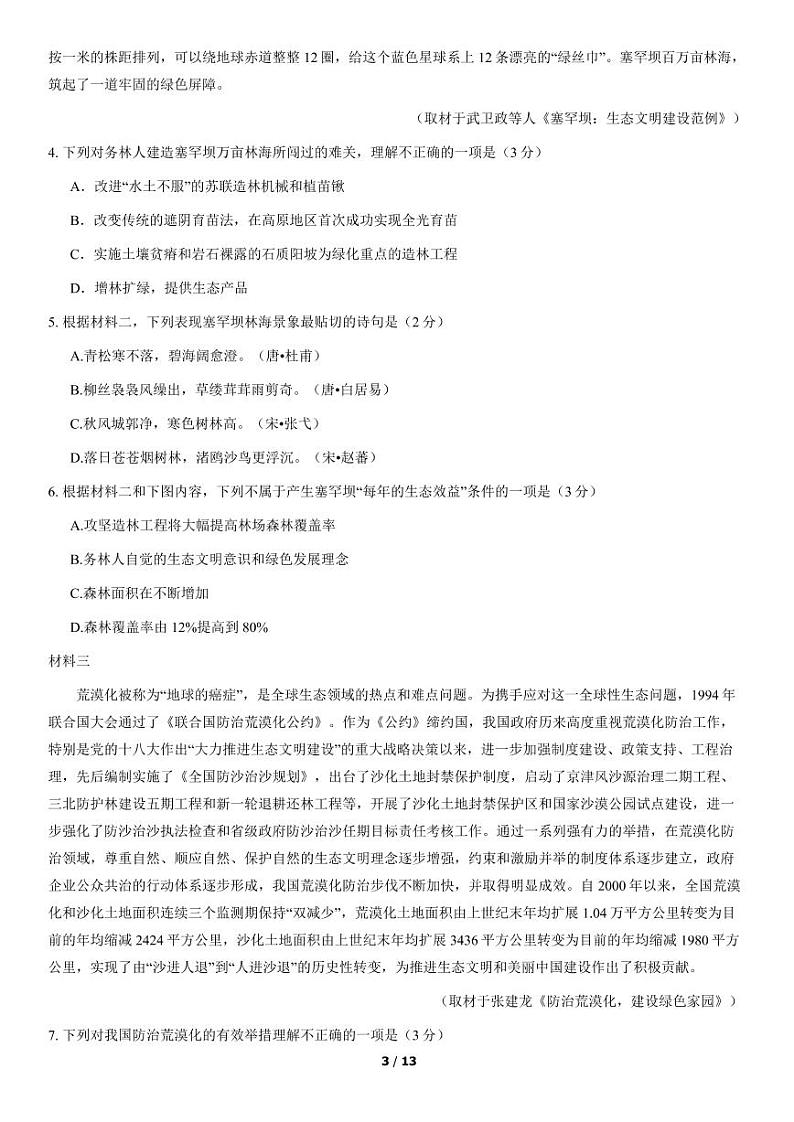 2020年北京市通州区高三二模语文试题及答案03