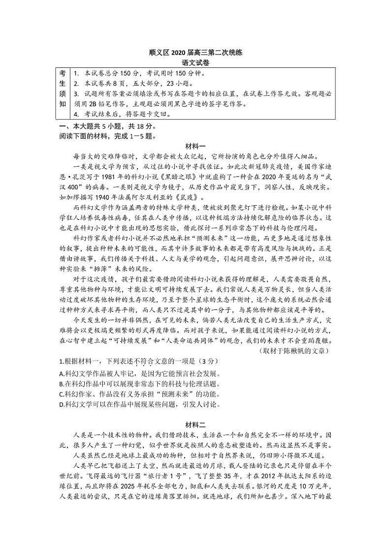 2020年北京市顺义区高三二模语文试题及答案01