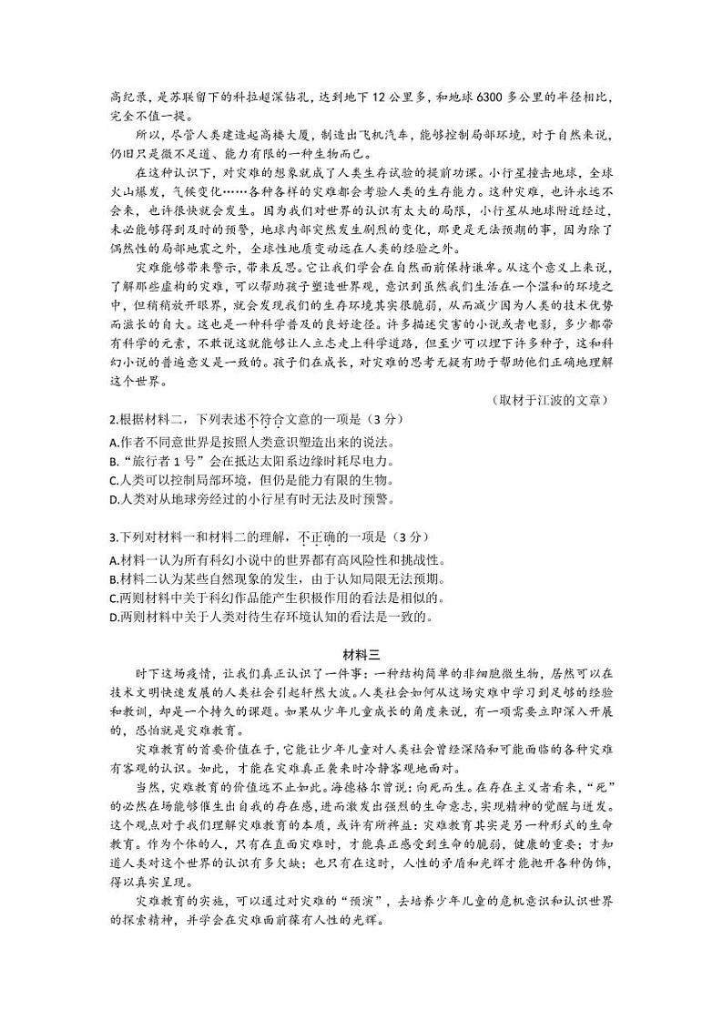 2020年北京市顺义区高三二模语文试题及答案02