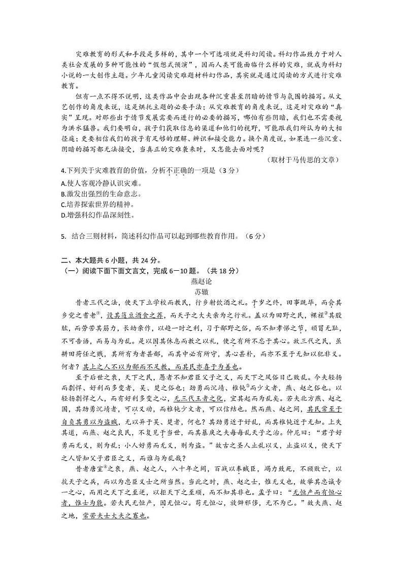 2020年北京市顺义区高三二模语文试题及答案03