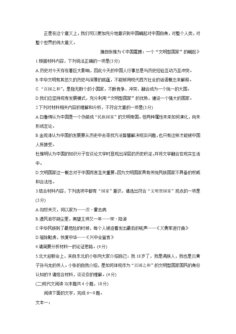 辽宁省沈阳市郊联体2021-2022学年高一上学期10月月考 语文 含答案第3页