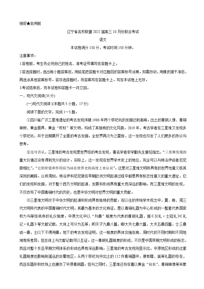 2022届辽宁省联盟高三上学期10月联合考试语文含答案练习题第1页