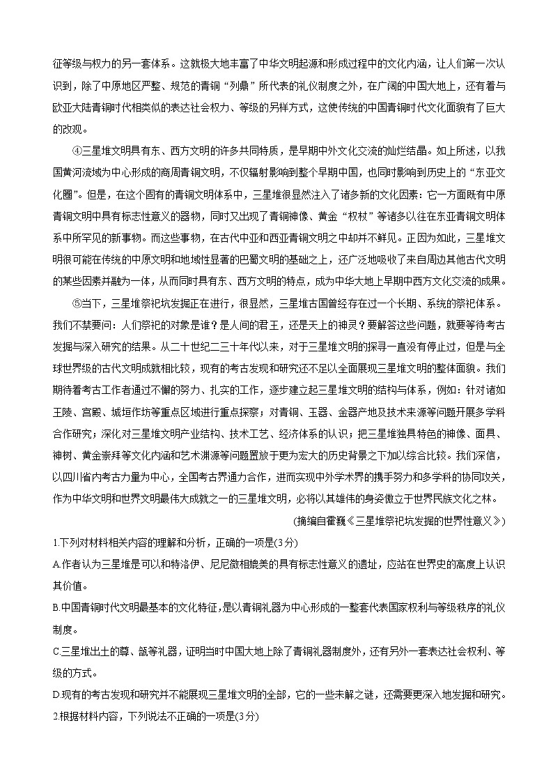 2022届辽宁省联盟高三上学期10月联合考试语文含答案练习题第2页