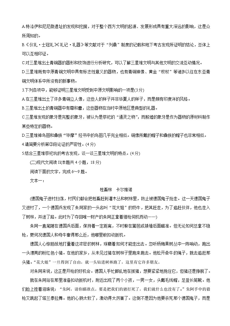2022届辽宁省联盟高三上学期10月联合考试语文含答案练习题第3页