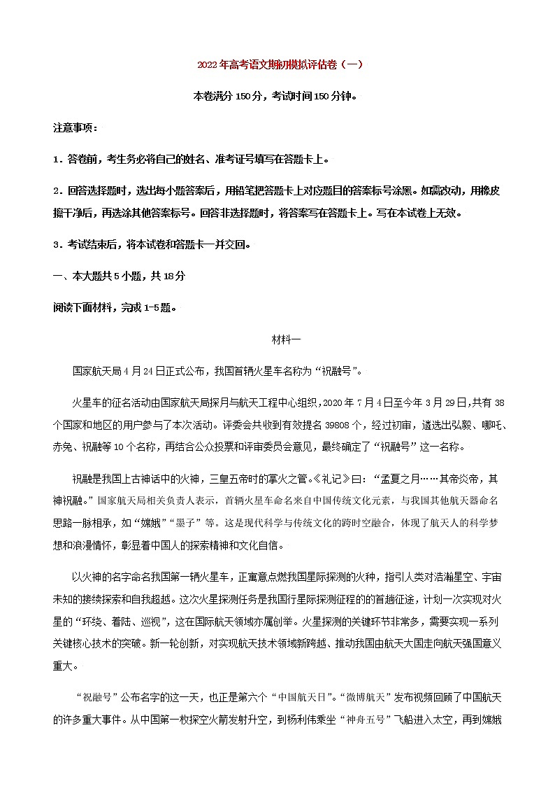 高考语文上学期期初模拟评估卷(北京)(一)含答案第1页