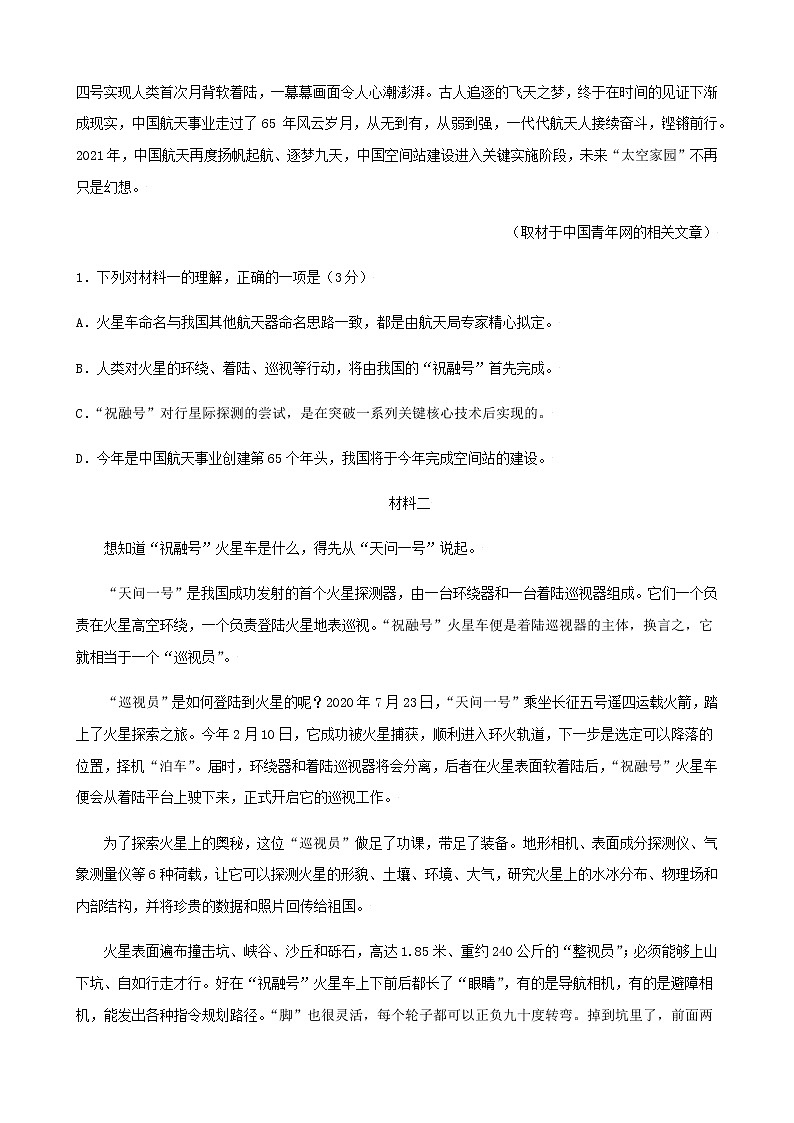 高考语文上学期期初模拟评估卷(北京)(一)含答案第2页