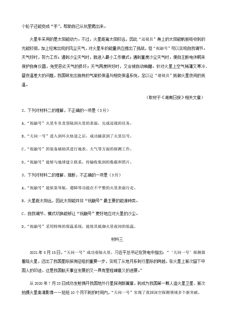 高考语文上学期期初模拟评估卷(北京)(一)含答案第3页