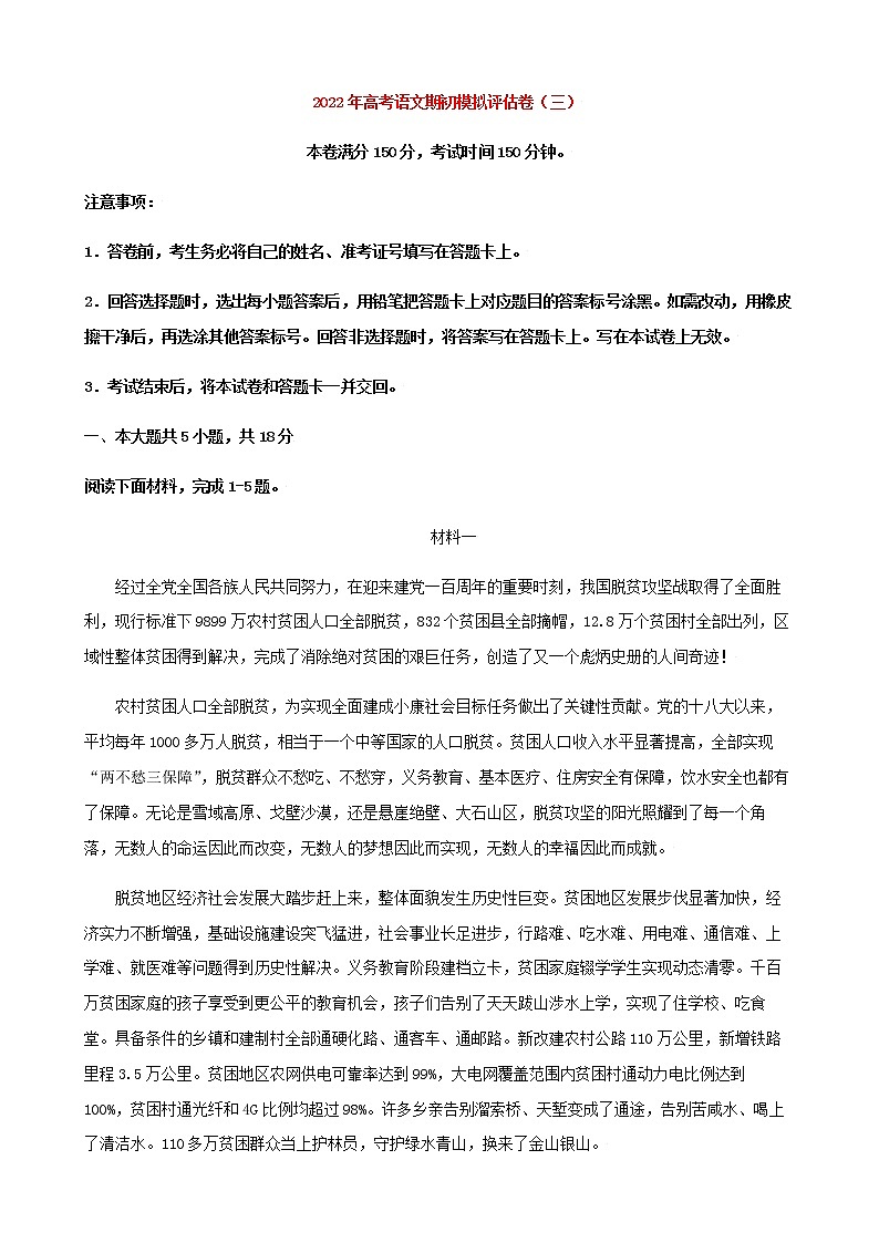 高考语文上学期期初模拟评估卷(北京)(三)含答案第1页