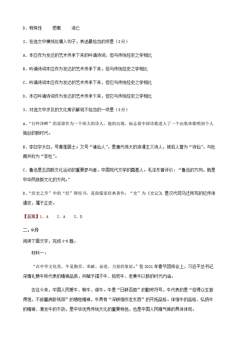 高考语文上学期期初模拟评估卷(天津)(三)含答案第2页