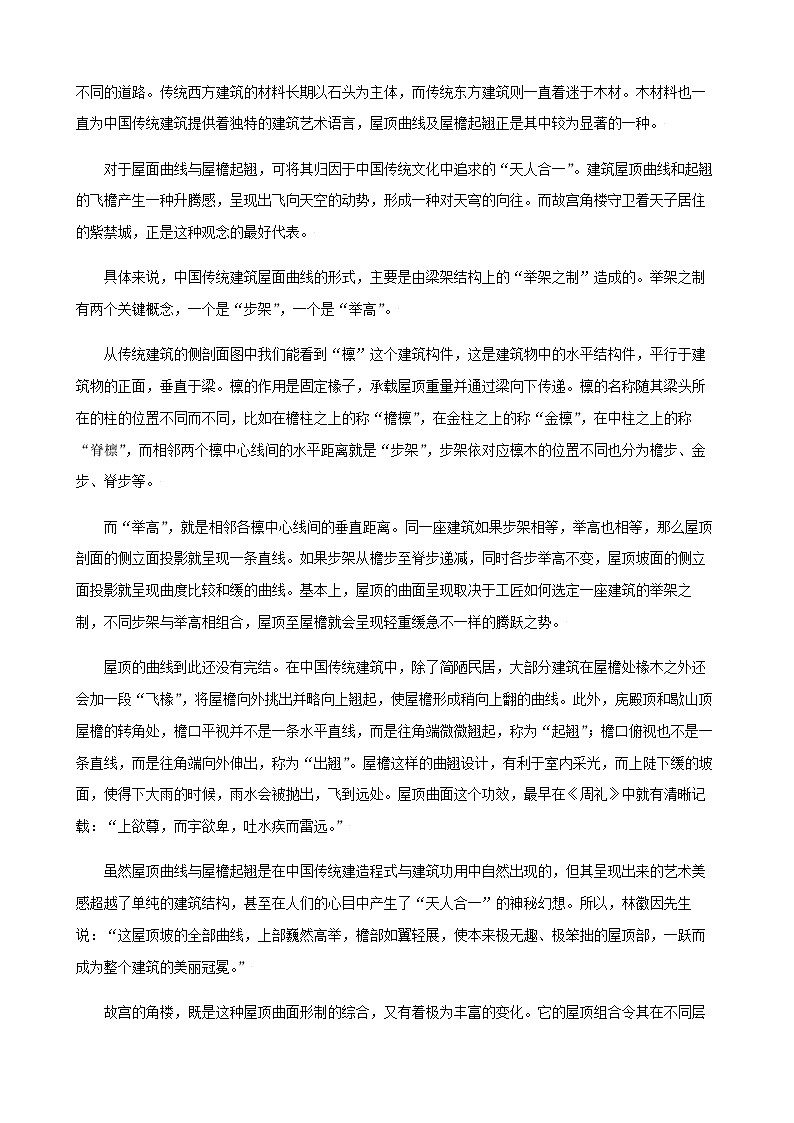 高考语文上学期期初模拟评估卷(北京)(二)含答案第3页