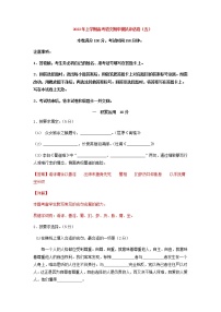 高考语文上学期期中模拟评估卷（上海）（五）含解析