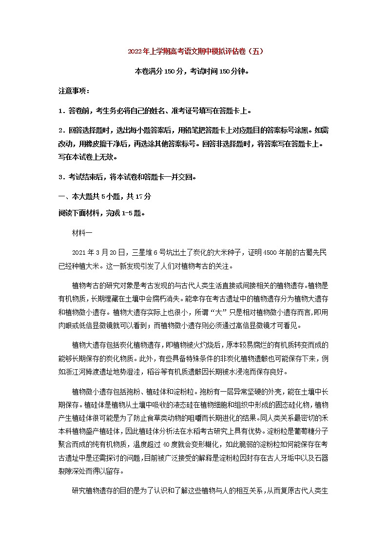 高考语文上学期期中模拟评估卷(北京)(五)含解析第1页