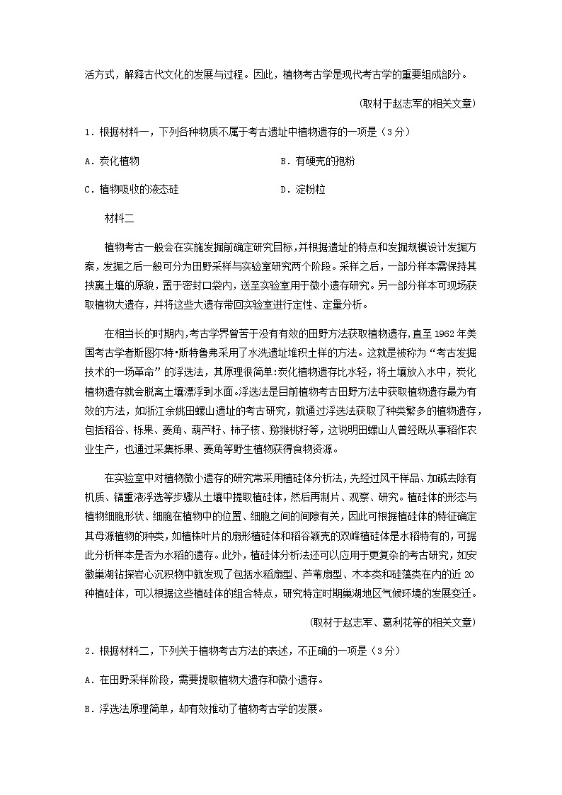 高考语文上学期期中模拟评估卷(北京)(五)含解析第2页