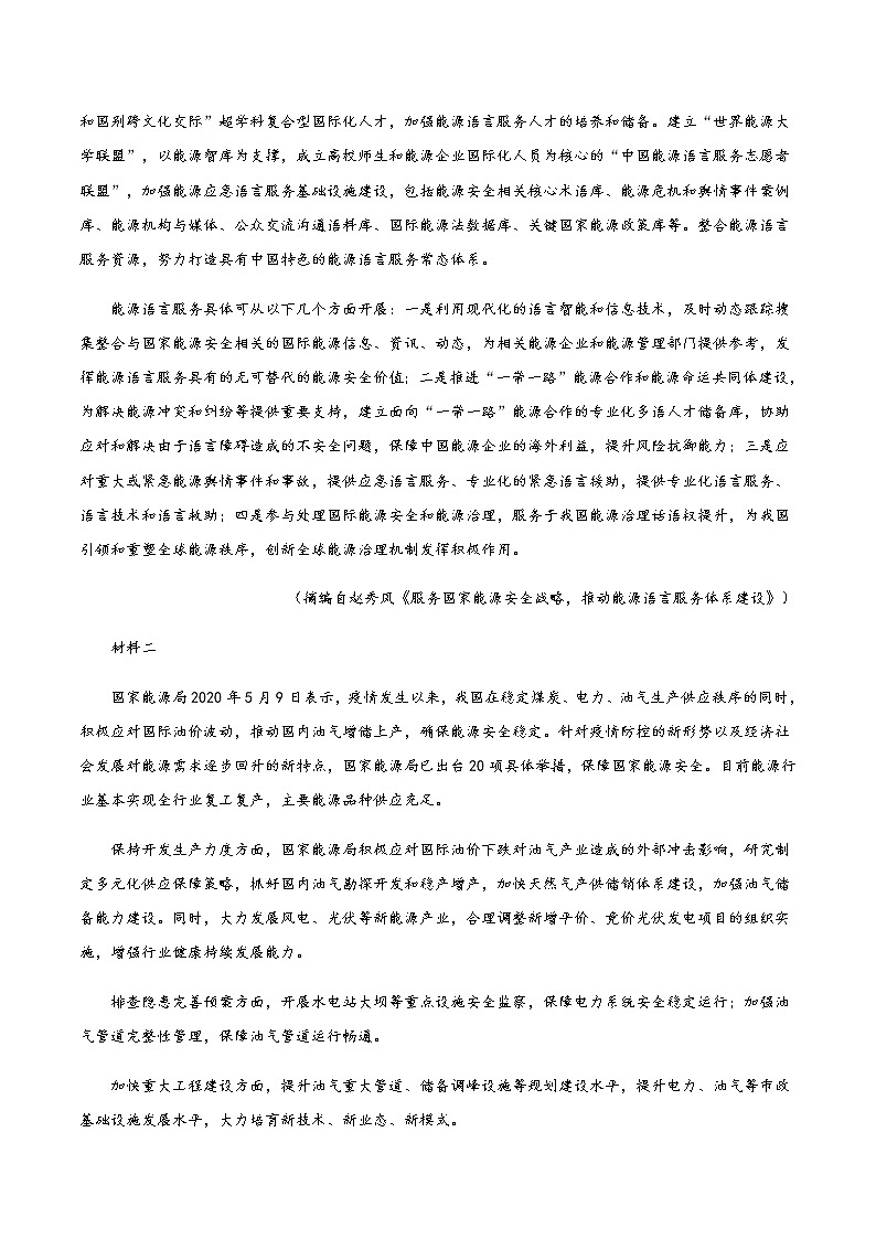 2021届高考语文终极模拟评估卷(五)(山东)含解析第2页