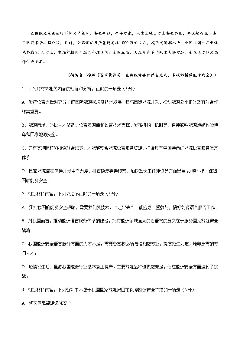 2021届高考语文终极模拟评估卷(五)(山东)含解析第3页