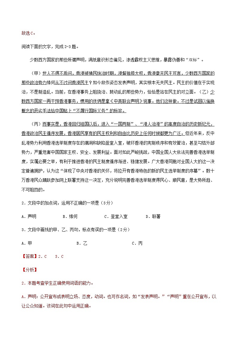 2021届高考语文终极模拟评估检测卷(二)(浙江)含解析第2页