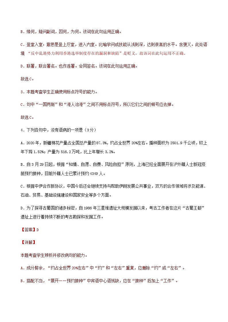 2021届高考语文终极模拟评估检测卷(二)(浙江)含解析第3页