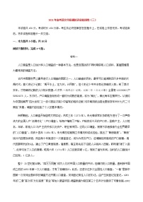 2021届高考语文终极模拟评估检测卷（三）（北京）含解析