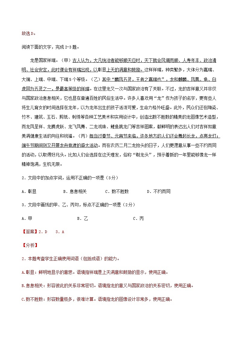 2021届高考语文终极模拟评估检测卷(五)(浙江)含解析第2页
