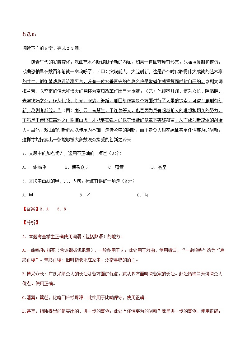 2021届高考语文终极模拟评估检测卷(三)(浙江)含解析第2页