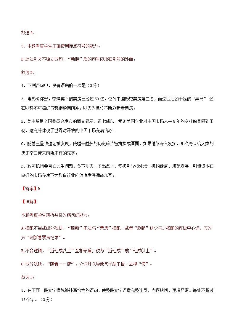2021届高考语文终极模拟评估检测卷(三)(浙江)含解析第3页