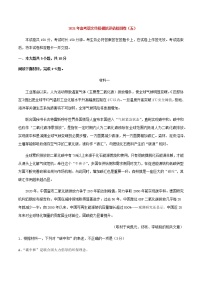 2021届高考语文终极模拟评估检测卷（五）（北京）含解析