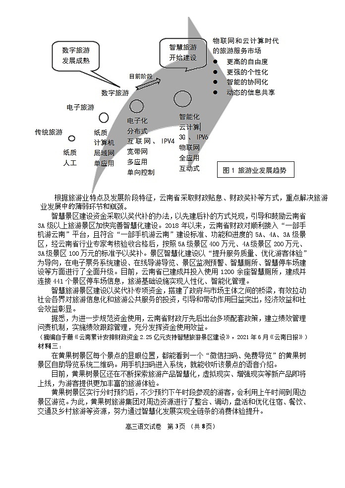2022届吉林省吉林市高三上学期第一次调研测试语文含答案第3页