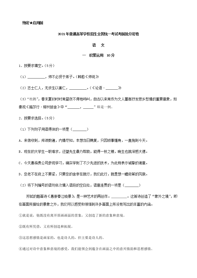 高考语文考前热身卷（上海）含答案01