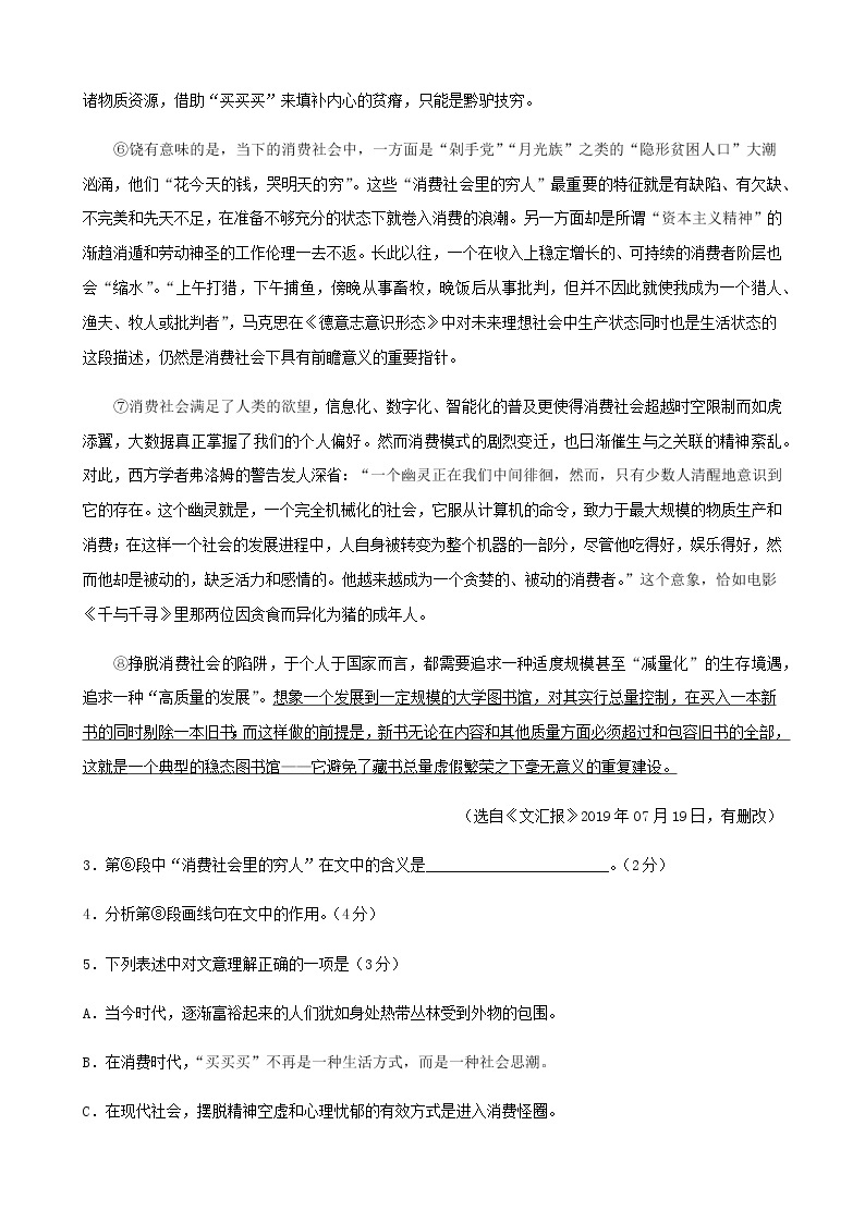 高考语文考前热身卷（上海）含解析03