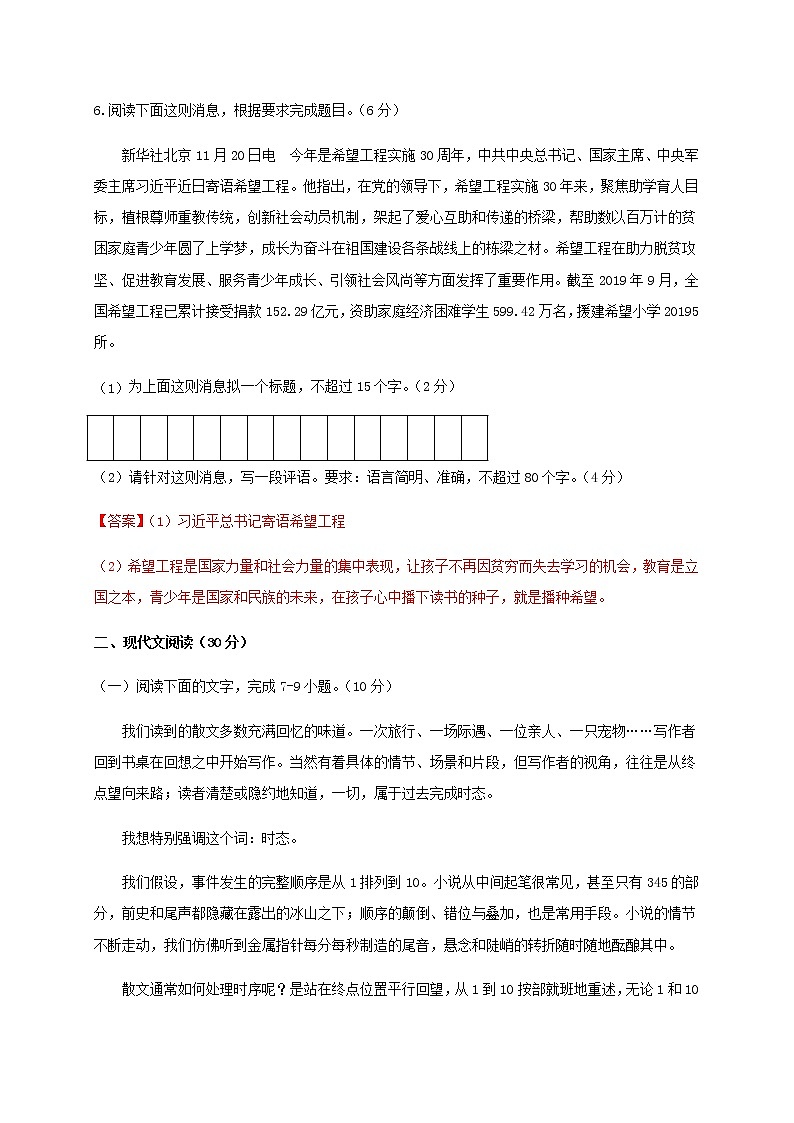 秋季高三语文开学摸底考试卷01(浙江)含答案第3页