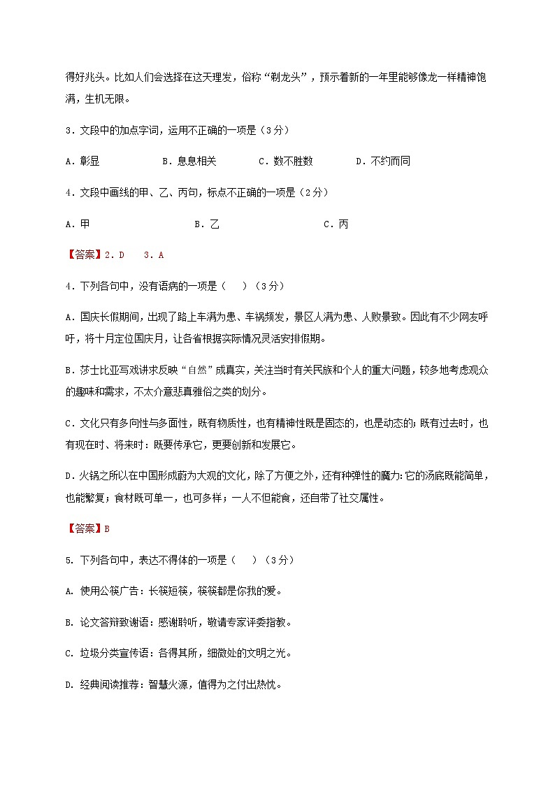 秋季高三语文开学摸底考试卷02(浙江)含答案第2页