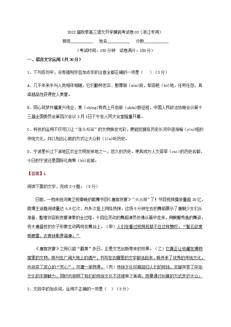 秋季高三语文开学摸底考试卷03(浙江)含答案第1页