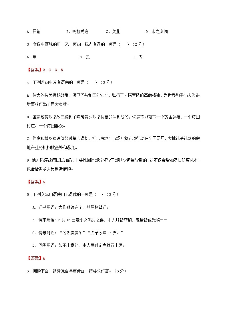 秋季高三语文开学摸底考试卷03(浙江)含答案第2页