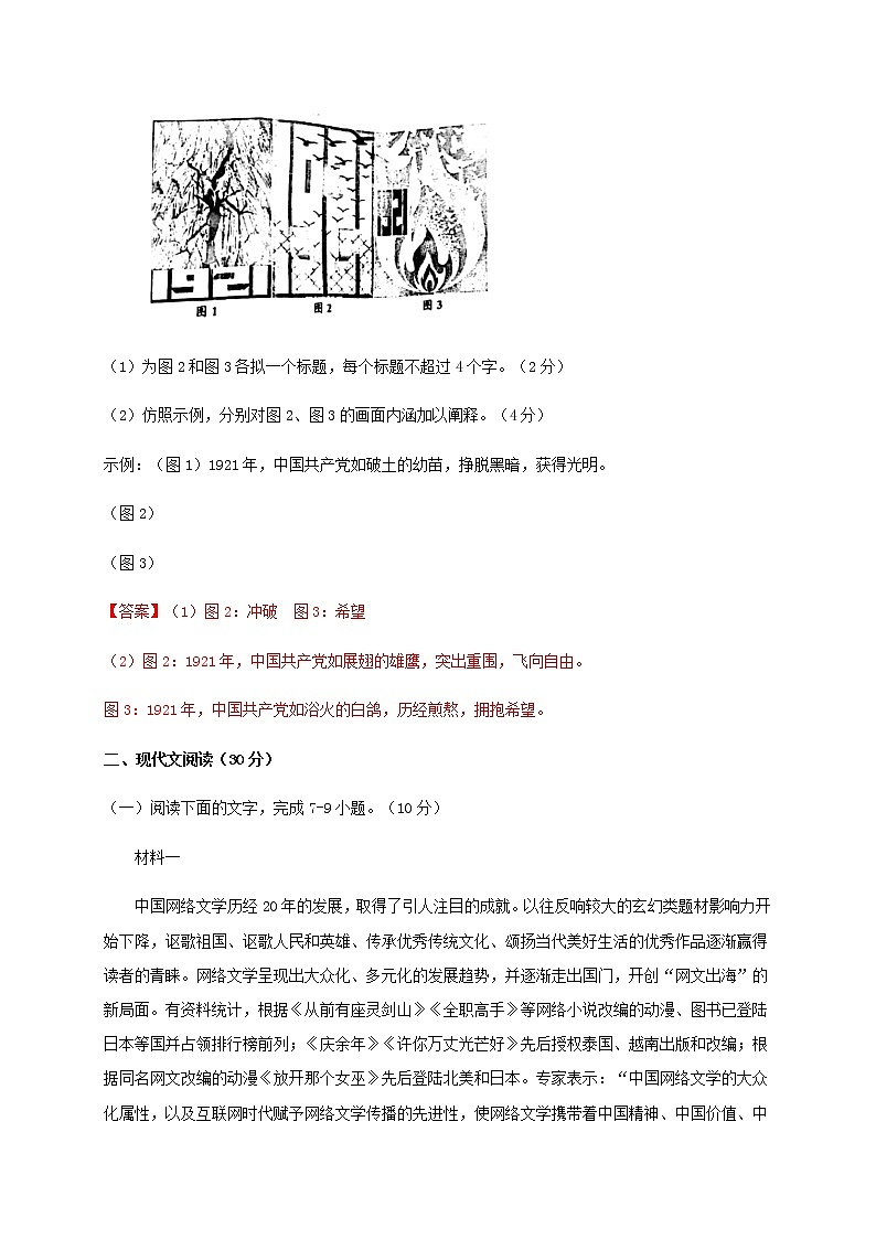 秋季高三语文开学摸底考试卷03(浙江)含答案第3页