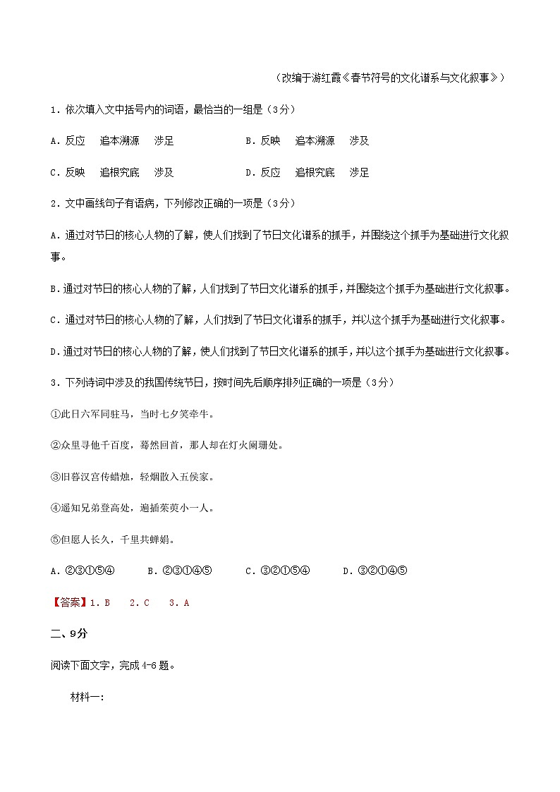 高考语文模拟评估检测卷(一)(天津)含答案第2页